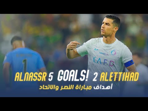 أهداف مباراة النصر 5 - 2 الاتحاد | دوري روشن السعودي 23/24 | الجولة 17 Al Nassr Vs Al Ittihad Goals