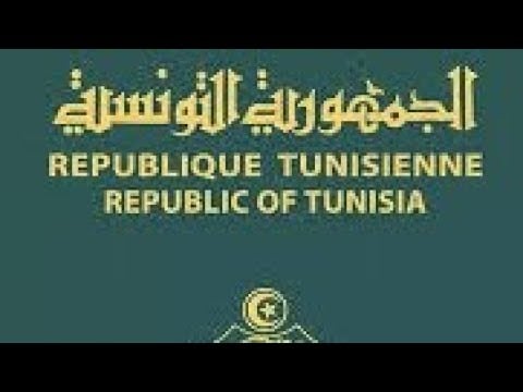 الوثائق الخاصة لإستخراج الجواز السفر التونسي 🇹🇳