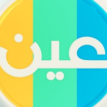 الاستعلام عن طريقة ضبط تردد قناة عين السعودية التعليمية بدون الحاجة إلى الاتصال بالإنترنت