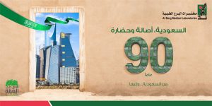 عروض اليوم الوطني السعودي ال 90
