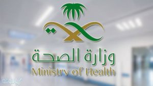 وظائف وزارة الصحة 1442
