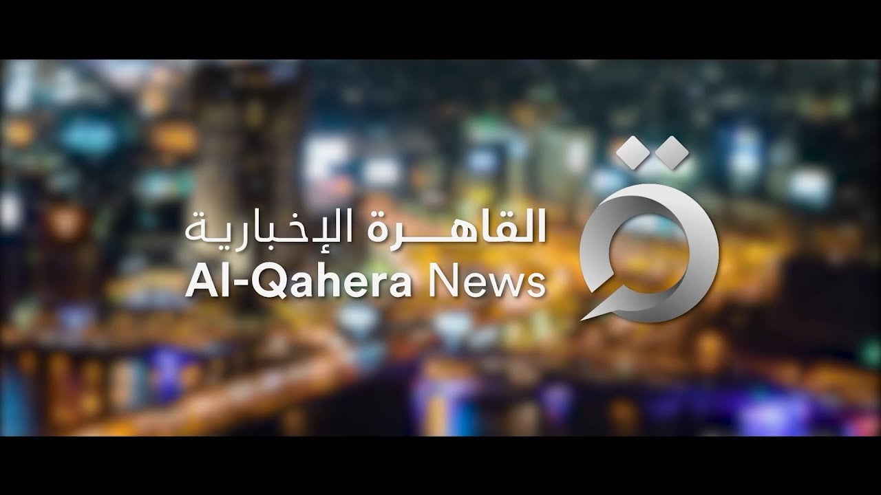 موعد تشغيل تردد قناة القاهرة الإخبارية 2022 الجديدة على النايل سات