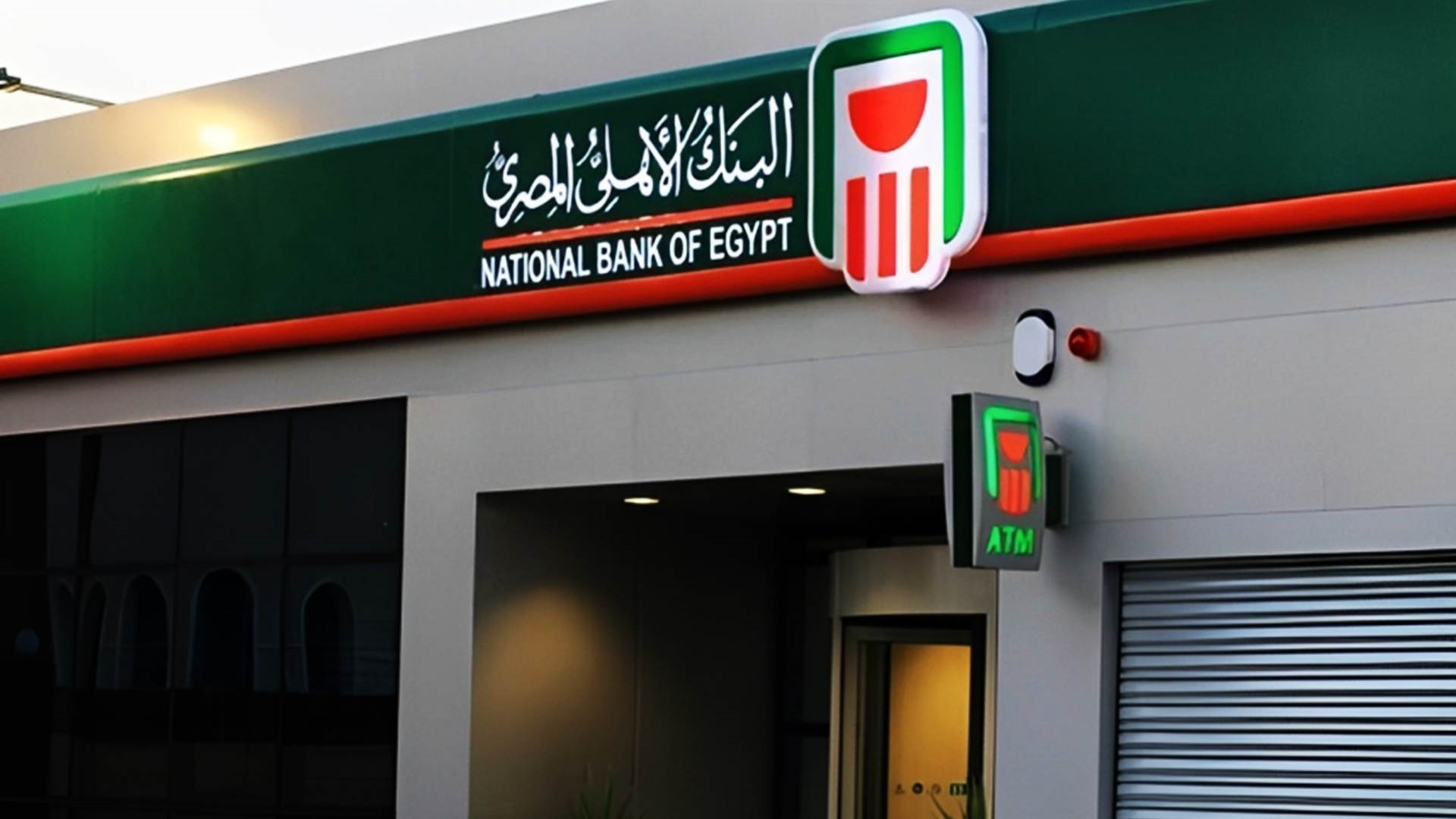 بنك مصر والبنك الأهلى يصدرا شهادات لمدة 3 سنوات بعائد ثابت بنسبة 19% وعائد متناقض 22%