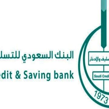 طريقة طلب قرض شخصي من بنك التسليف السعودي وأنواع القروض المتاحة