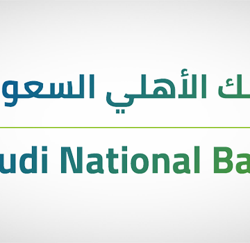 تمويل 10 مليون ريال من البنك الأهلي السعودي بشروط ميسرة ومميزات متعددة