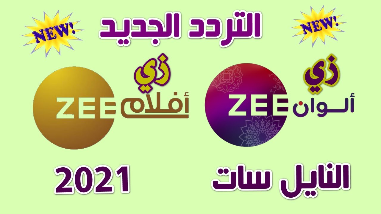 تردد قناة زي ألوان 2023 لعرض باقة من أجمل المسلسلات الهندية والتركية المترجمة