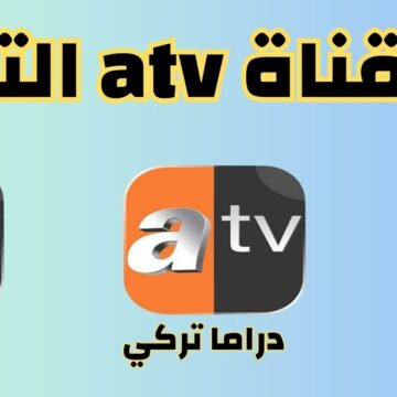 تردد قناة ATV التركية 2024 لعرض مسلسل المؤسس عثمان الحلقة 133 وأحدث جديدة مشوقة