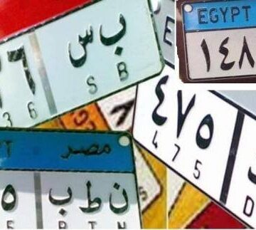 عشان تبقى عارف.. هذه معاني ألوان وأرقام وحروف اللوحات المعدنية للسيارات