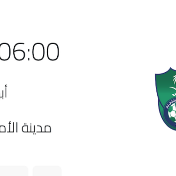 أسعار ورابط حجز تذاكر مباراة الأهلي وأبها في دوري روشن السعودي ٢٠٢٣-٢٤ ticket.abhafc.club