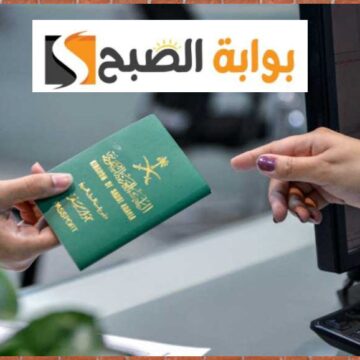 جواز السفر السعودي الإلكتروني: المواصفات والمميزات وخطوات الإصدار