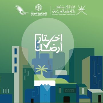 رابط اختار أرضك وزارة الاسكان سلطنة عمان housing.gov.om .. طريقة وشروط منح الأراضي السكنية