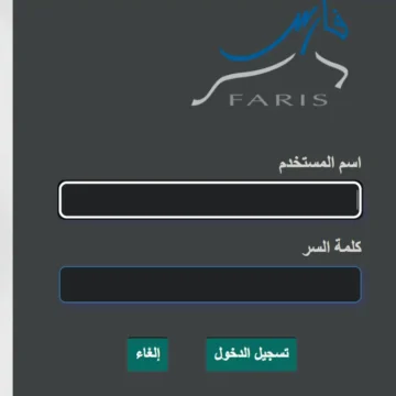 استعلام ترقيات نظام فارس للموظفين عبر الانترنت