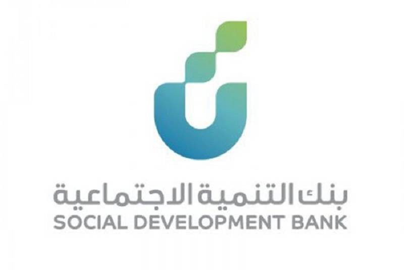 قرض الضمان الاجتماعي بالتقسيط الشهري بدون فوائد 5 سنوات لدى بنك التنمية الاجتماعية 1445