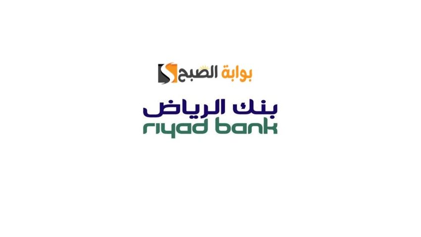تمويل سيارات بنك الرياض وشروط تسجيل الطلب 1445