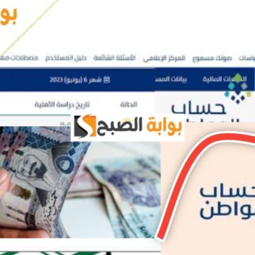 رابط حساب المواطن الجديد للاستعلام عن الدعم الشهري 76 دفعة مارس