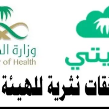 وزارة الصحة توضح .. موعد صرف الإعانات والنفقات النثرية من الهيئات الطبية