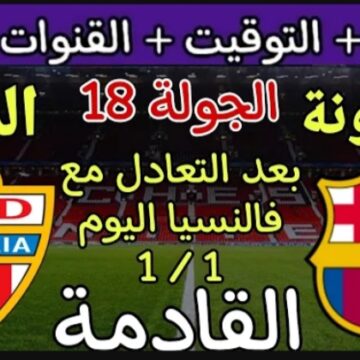 موعد مباراة برشلونة ضد ألميريا اليوم في الدوري الإسباني 2023 والقنوات الناقلة والتشكيلة المتوقعة