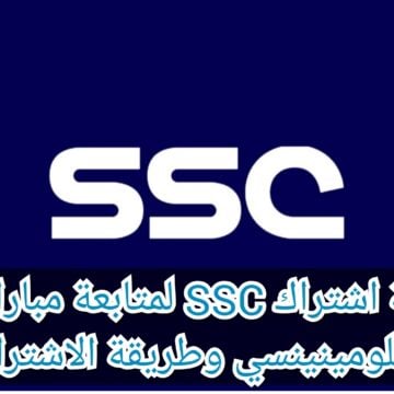 سعر باقة اشتراك SSC لمتابعة مباراة الأهلي وفلومينينسي وطريقة الاشتراك