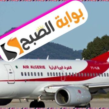 خطوات حجز رحلة عبر موقع الخطوط الجوية الجزائرية