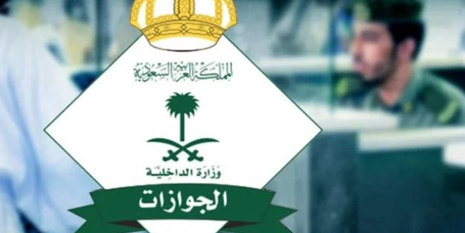 الجوازات السعودية توضح خطوات طباعة هوية مقيم إلكترونيًا