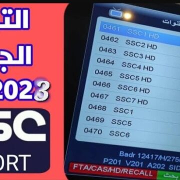 “تردد قناة SSC الرياضية السعودية” علي نايل سات و عرب سات لنقل كأس العالم للأندية 2023
