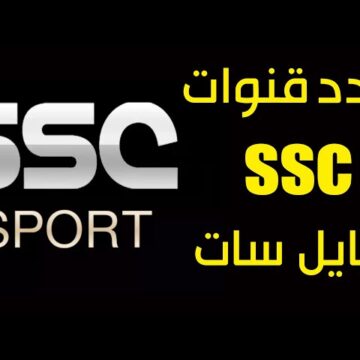نزلها بسرعة وشجع الأهلي .. تردد قناة SSC1 HD السعودية 2024 لمتابعة مباراة الأهلي وفلومينينسي