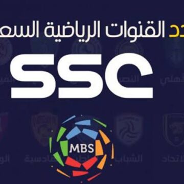 تردد قناة SSC السعودية الرياضية على قمر النايل سات بأعلى جودة لمتابعة أهم مباريات كرة القدم