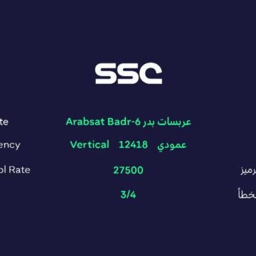 تردد قناة ssc الرياضية السعودية الناقلة لمباراة الأهلي اليوم في ربع نهائي كأس العالم للأندية 2023