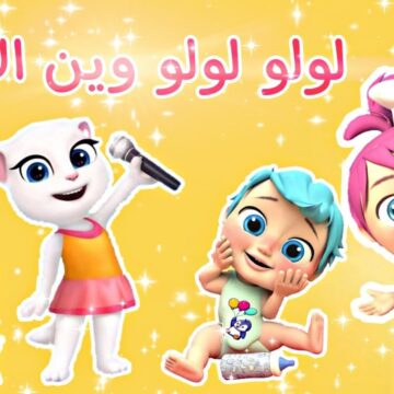 غيري مودهم وفرحيهم .. تردد قناة وناسة الجديد 2024 لأفضل الأغاني والبرامج المسلية للأطفال