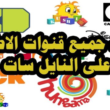 نزل بإشارة قوية.. أحدث ترددات قنوات الأطفال في الوطن العربي 2024 جودة عالية HD