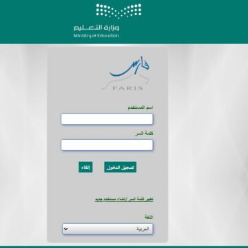 نظام فارس رابط الدخول وخطوات التسجيل في المملكة