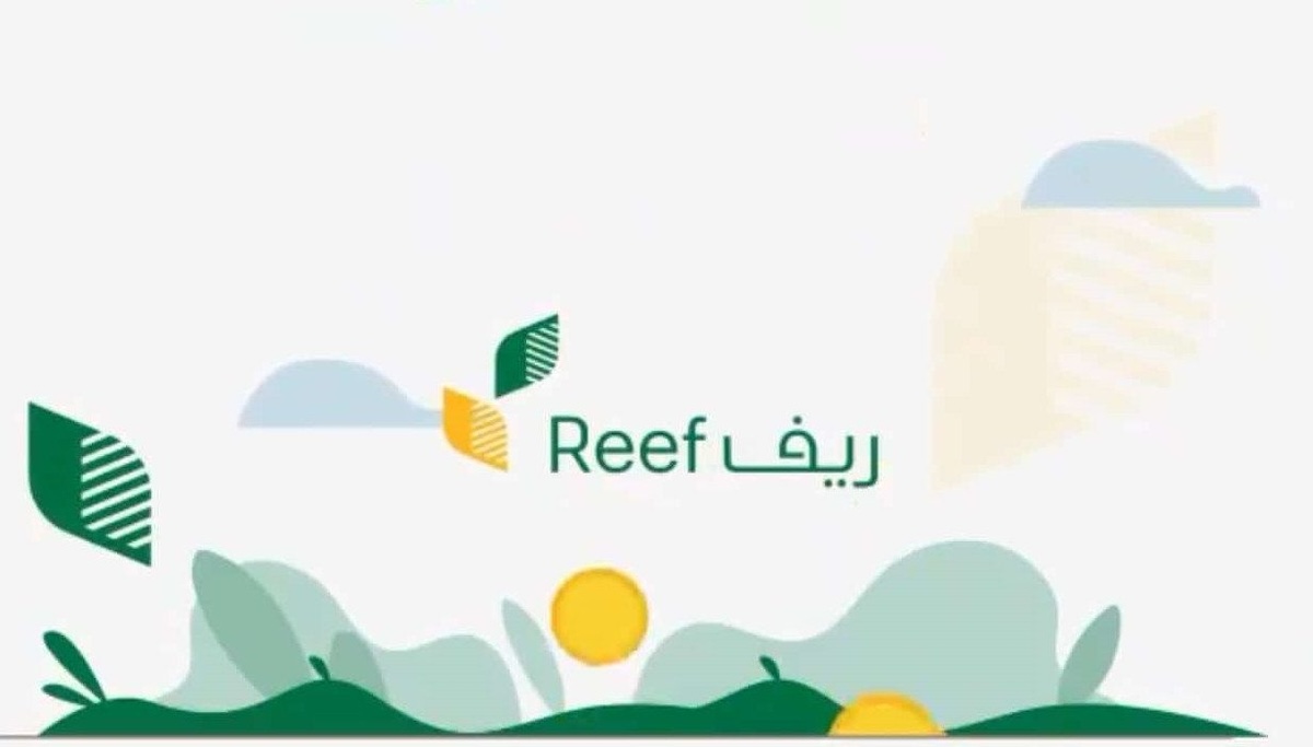 ماهي شروط الدعم الريفي للنساء 1445 ورابط وآلية التسجيل reef.gov.sa