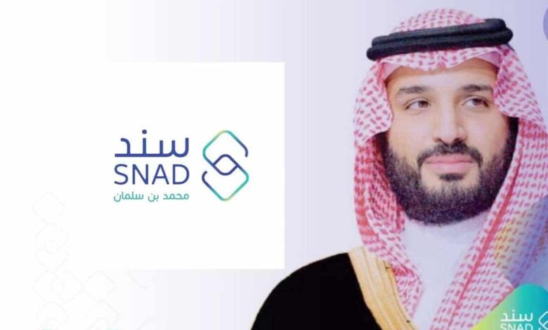 التسجيل في برنامج سند الأمير محمد بن سلمان للإستفادة من الدعم للسعودي