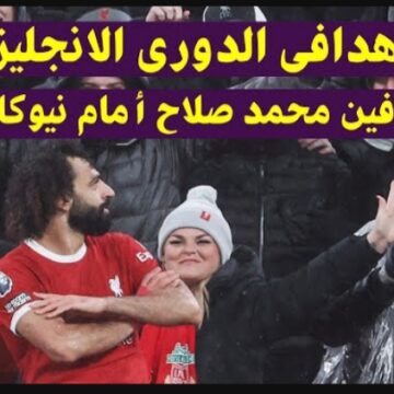 الملك المصري يحلق .. ترتيب هدافي الدوري الإنجليزي مع بداية 2024 بداية سعيدة