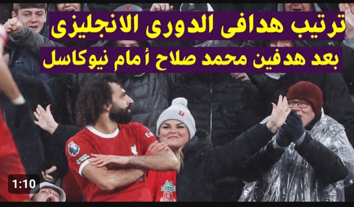 الملك المصري يحلق .. ترتيب هدافي الدوري الإنجليزي مع بداية 2024 بداية سعيدة