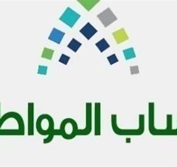خطوات تحديث البيانات حساب المواطن بالسعودية لكل المستفيدين