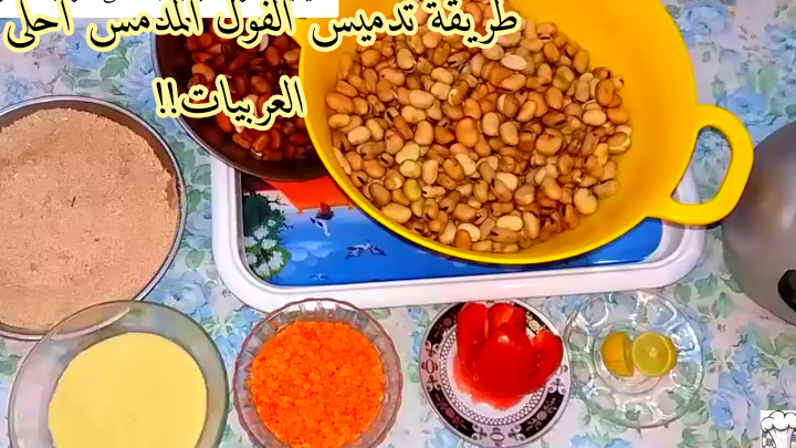 مش هتشتريه جاهز تاني… أسرع طريقة لتدميس  الفول المدمس أحلى من العربيات؟!!