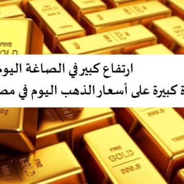 ارتفاع غير متوقع في عيار 21.. أسعار الذهب اليوم الأحد 7 يناير 2024 في مصر