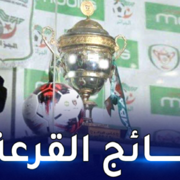 منافسات قوية.. نتائج قرعة كأس الجزائر 2024 للدور 32 و16