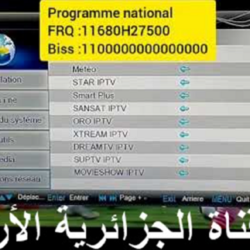 تردد قناة الجزائرية الرياضية الجديد 2024 لمتابعة كأس الأمم الافريقية