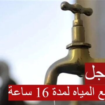 قطع المياه لمدة 16 ساعة عن إحدى قرى بني سويف لأعمال الصيانة… تفاصيل
