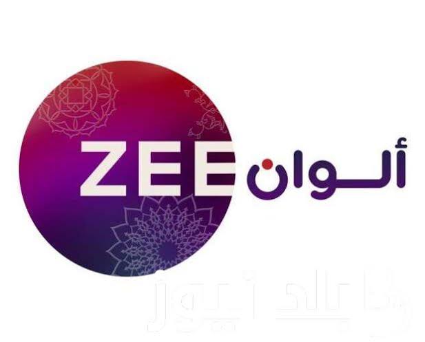تردد قناة زي ألوان Zee ALwan لمشاهدة المسلسلات الهندية