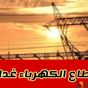 هندسة الكهرباء: بدء فصل التيار الكهربائي عن 3 مناطق في هذه المحافظة يوم السبت المقبل!!