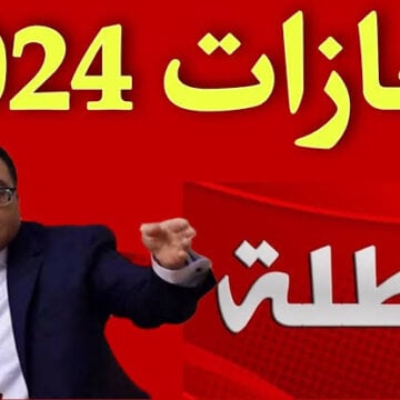 الاجازات والعطلات الرسمية في مصر ٢٠٢٤