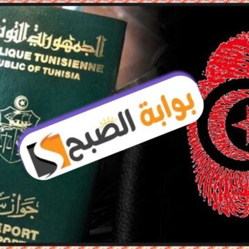 جواز السفر التونسي: الشروط والوثائق المطلوبة 2024
