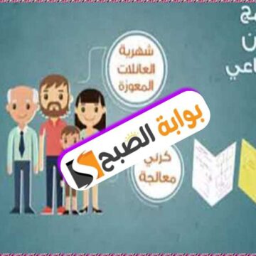 برنامج الأمان الاجتماعي تونس 2024: وطريقة التسجيل للانتفاع بالمنحة القارة وببطاقة العلاج المجاني
