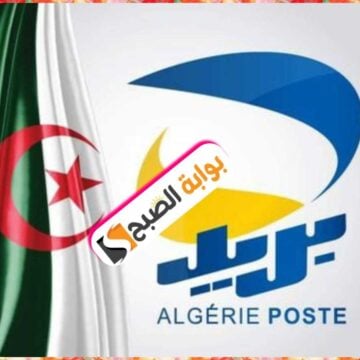 البطاقة الذهبية بحلة رمضانية من بريد الجزائر 2024: كيفية طلبها وماذا تفعل في حالة ضياعها؟