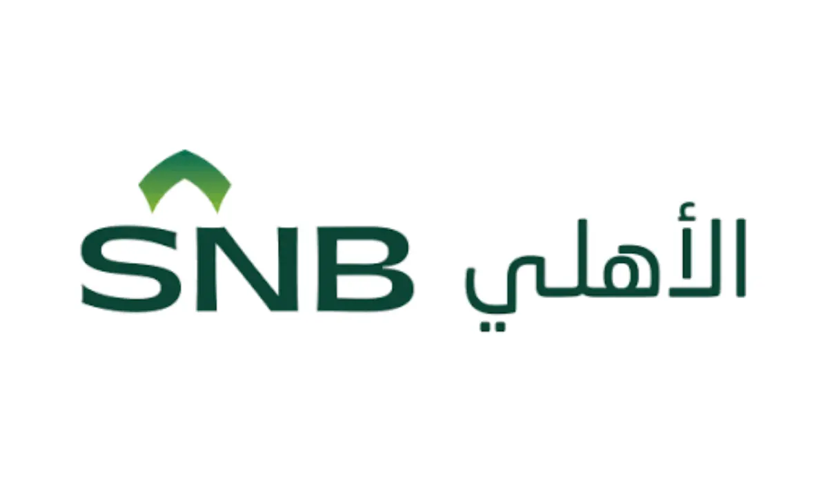 كيفية تغيير رقم الجوال في البنك الأهلي السعودي 2024