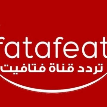 تردد قناة فتافيت Fatafeat على نايل سات وعرب سات…شاهدي أفضل وصفات الطبخ