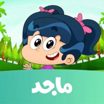 فرح ولادك.. استقبل الآن تردد قناة ماجد لأجمل برامج الصغار Majid KIDS TV 2024 عبر نايل سات